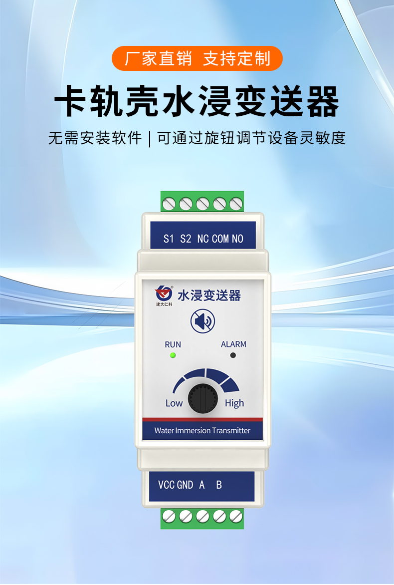 卡轨壳水浸变送器（带旋钮）_01.jpg