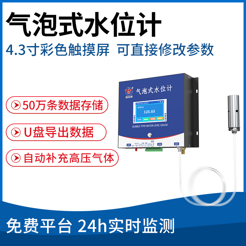 气泡式水位计