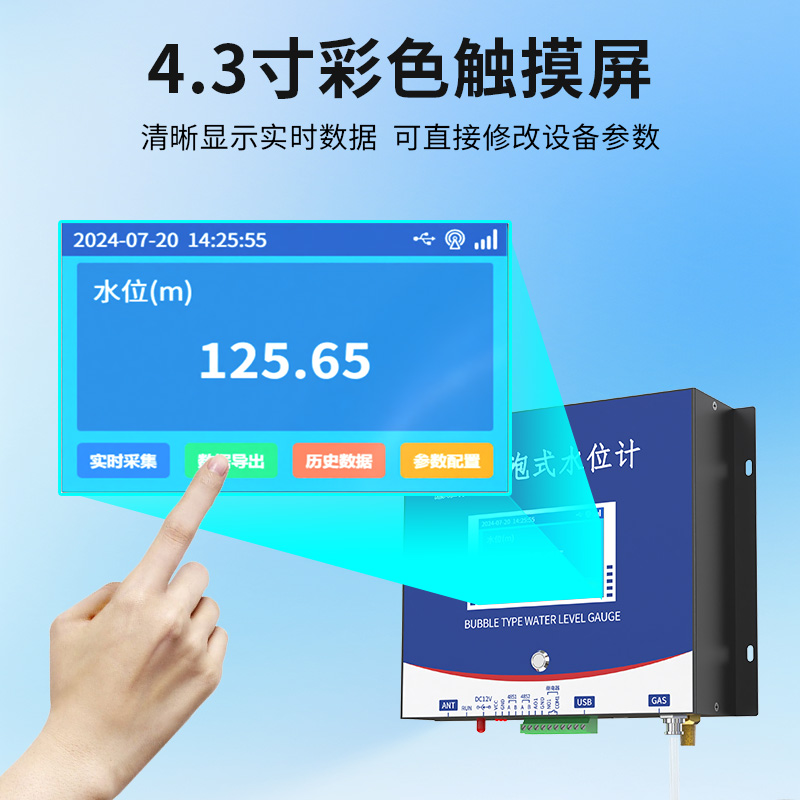 气泡式水位计