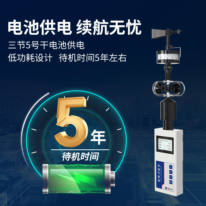 机械式手持气象站