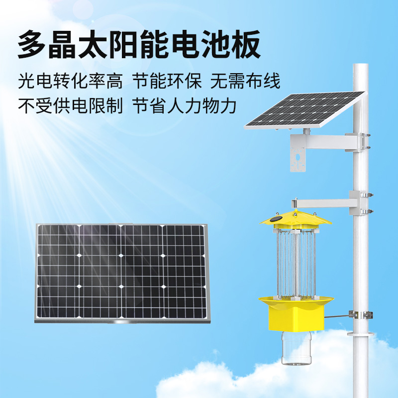 频振式杀虫灯
