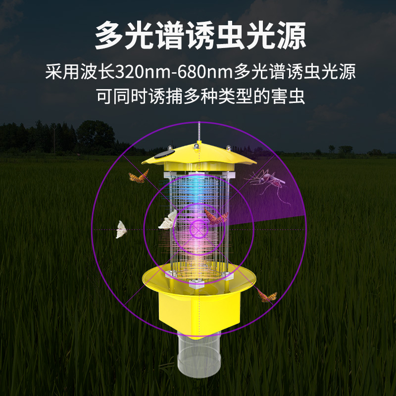 频振式杀虫灯
