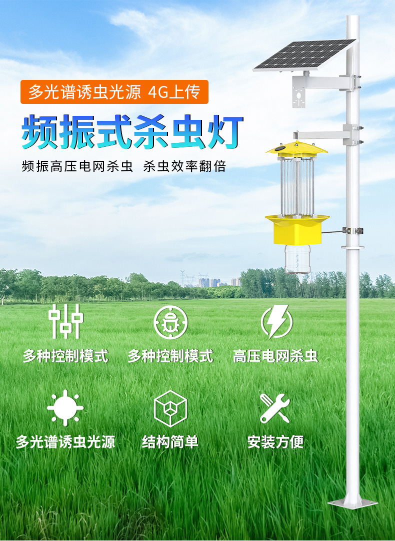 频振式杀虫灯_01.jpg
