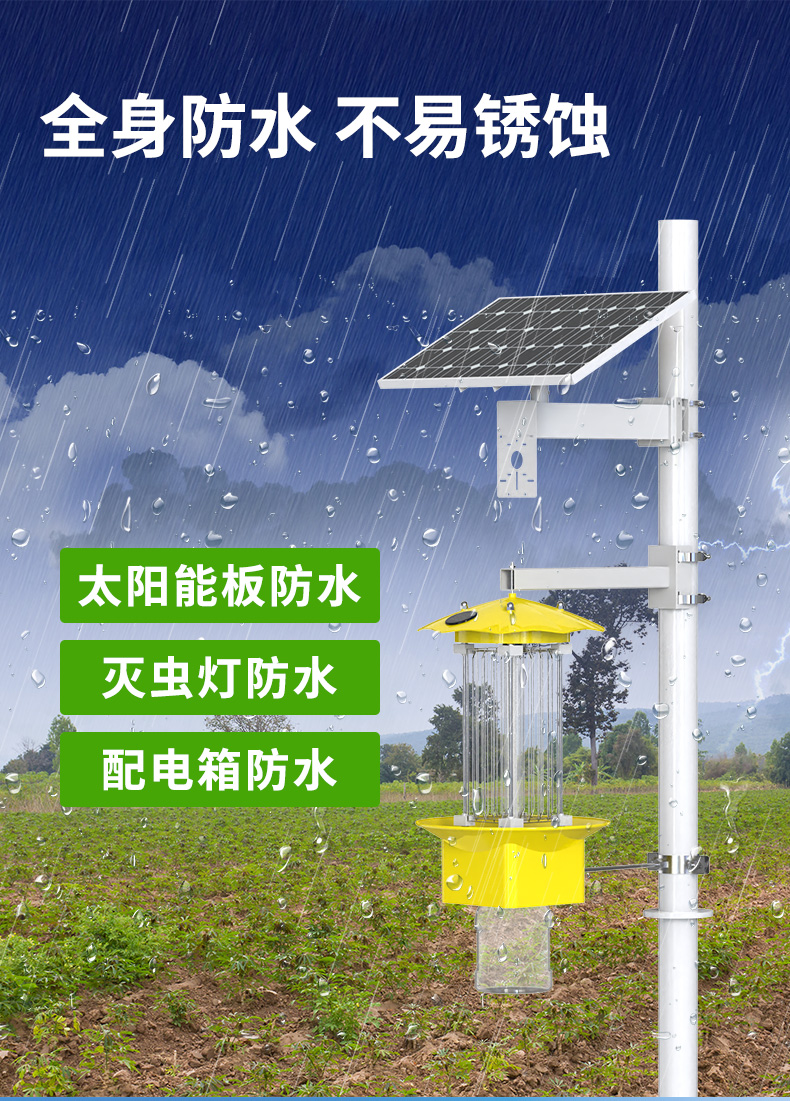 频振式杀虫灯_08.jpg