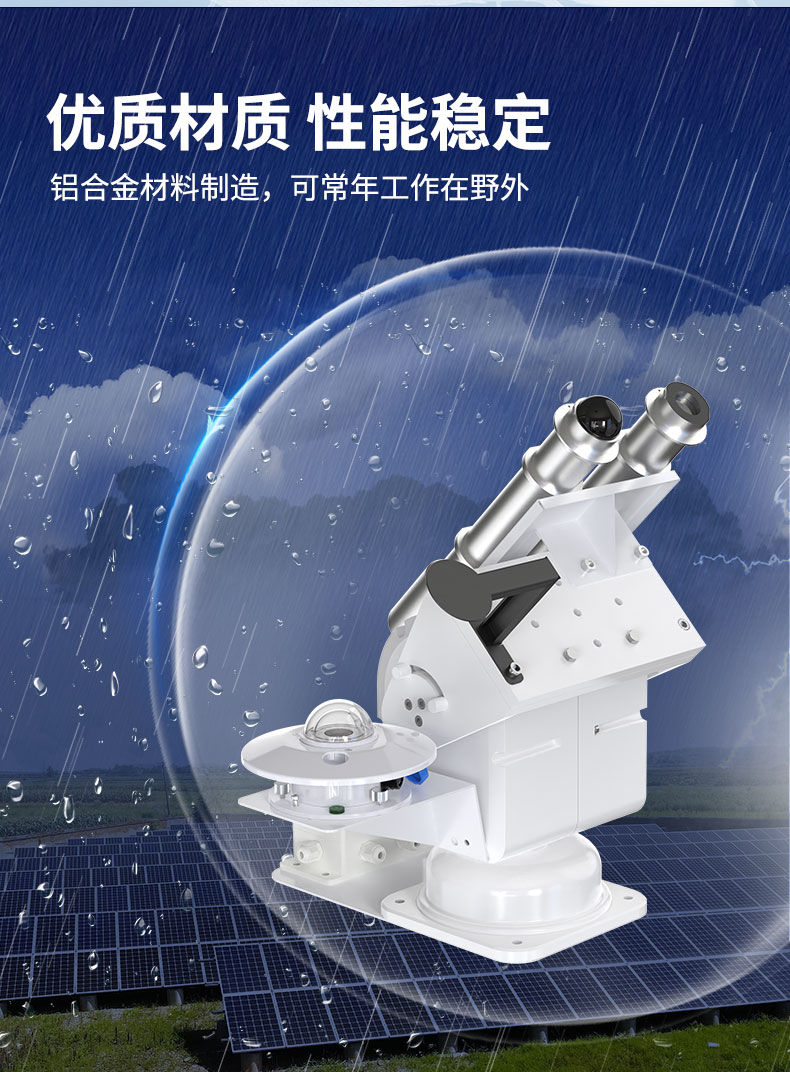 全自动跟踪太阳辐射变送器_06.jpg