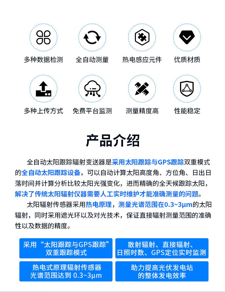 全自动跟踪太阳辐射变送器_02.jpg