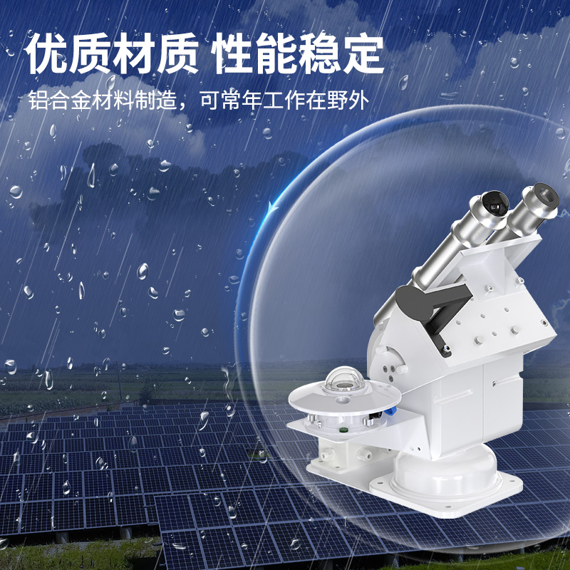 全自动跟踪太阳辐射变送器