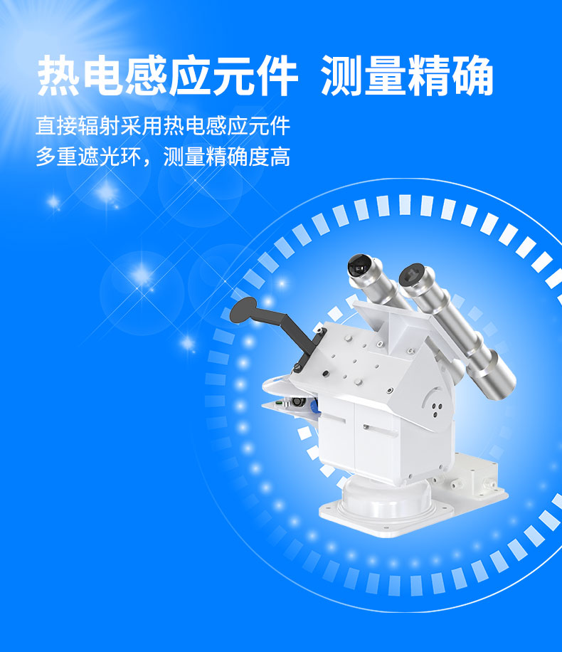 全自动跟踪太阳辐射变送器_07.jpg