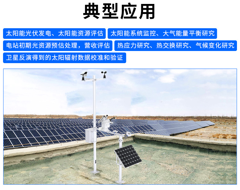 全自动跟踪太阳辐射变送器_10.jpg