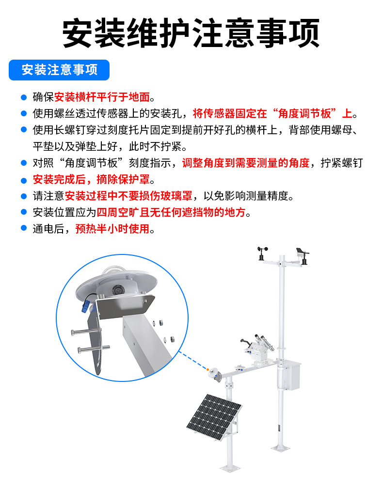 倾斜辐射变送器_11.jpg