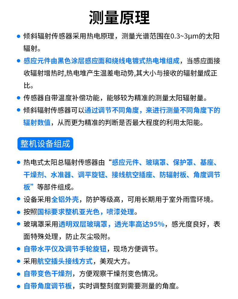倾斜辐射变送器_03.jpg