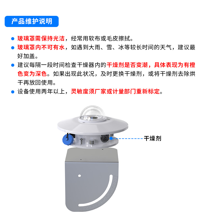 倾斜辐射变送器_12.jpg
