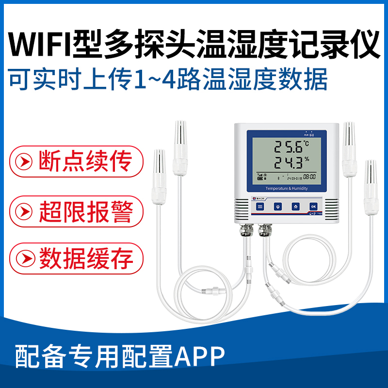 WIFI型低功耗多探头温湿度变送记录仪