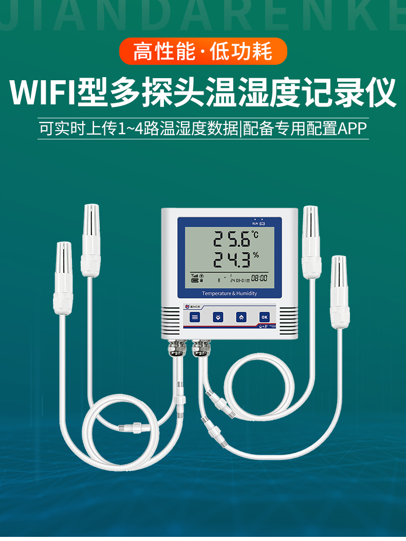 WIFI型多探头温湿度记录仪_01.jpg