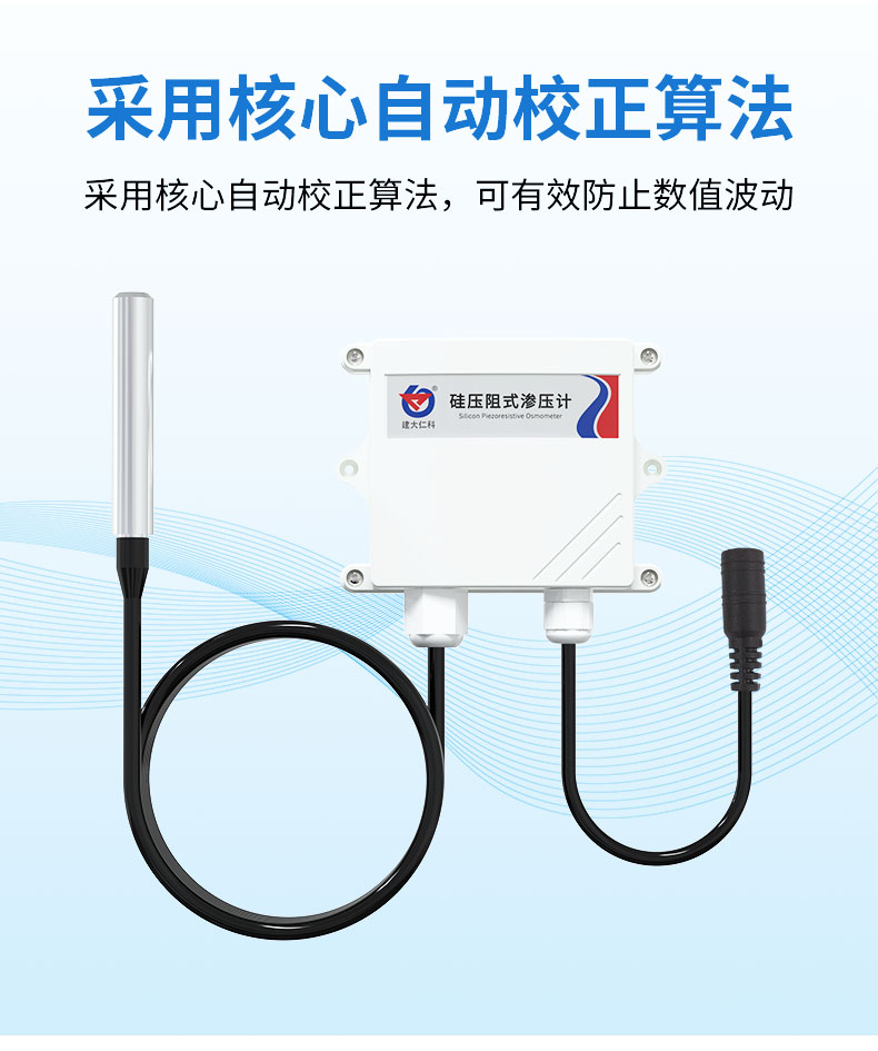 硅压阻式渗压监测站_07.jpg