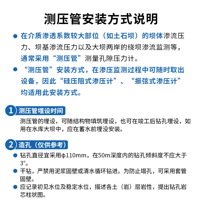 硅压阻式渗压监测站_11.jpg