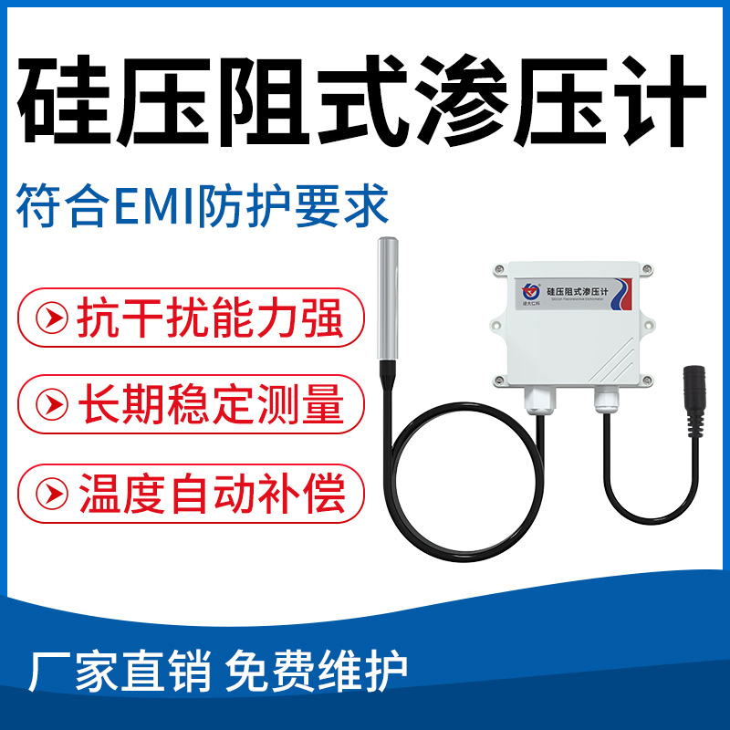 硅压阻式渗压计