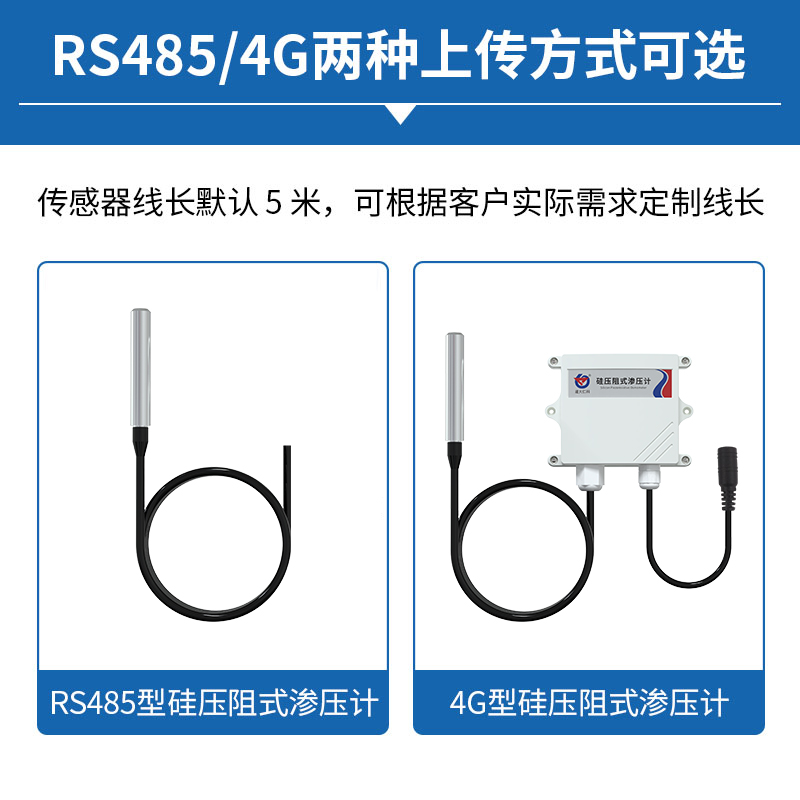 硅压阻式渗压计