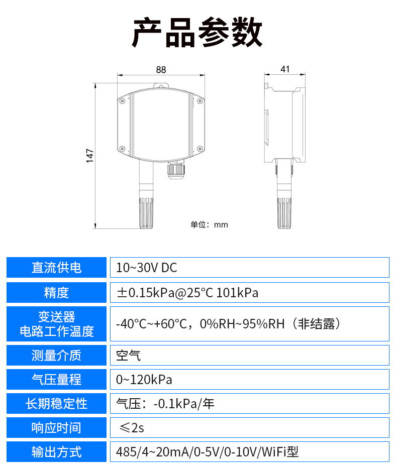 工业壁挂大气压力变送器_10.jpg