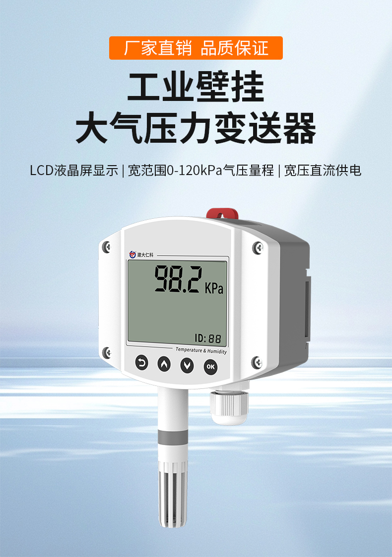 工业壁挂大气压力变送器_01.jpg