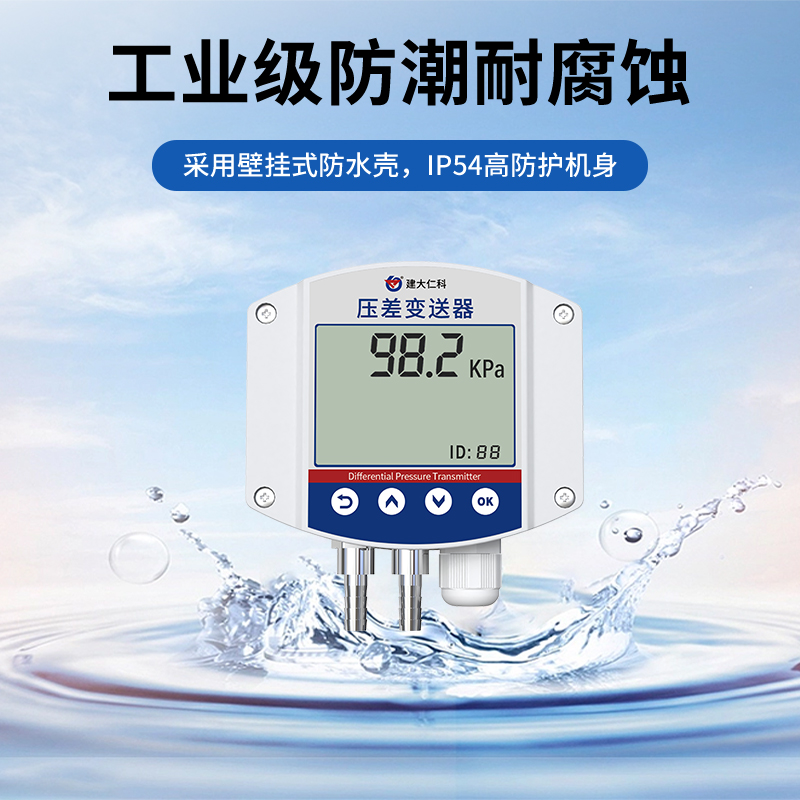 压差变送器（工业型壁挂壳）