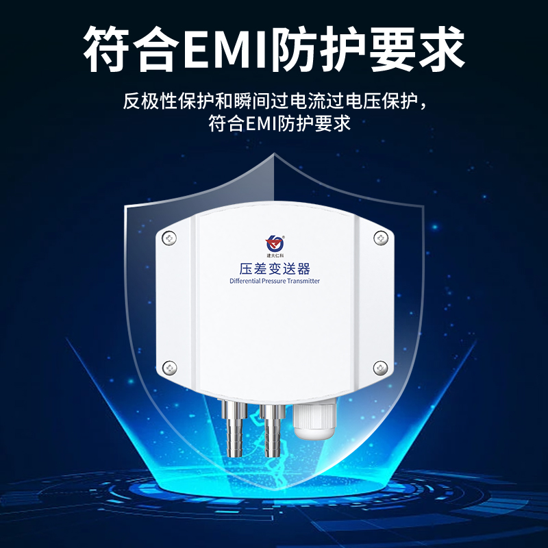 压差变送器（工业型壁挂壳）