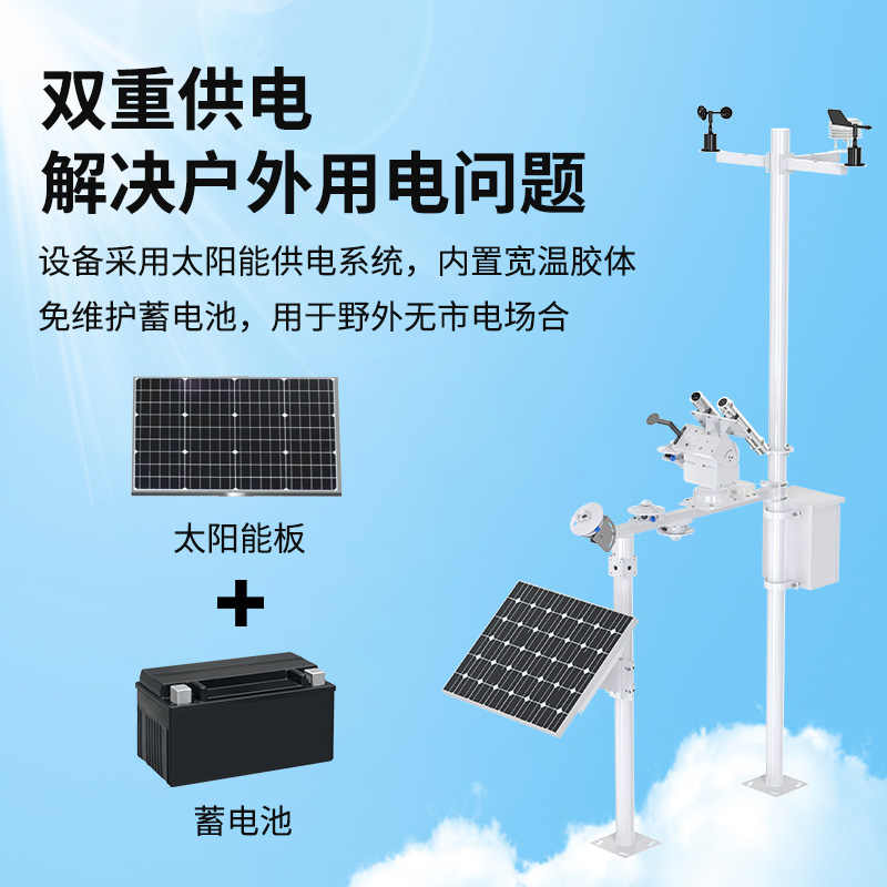 光伏气象站