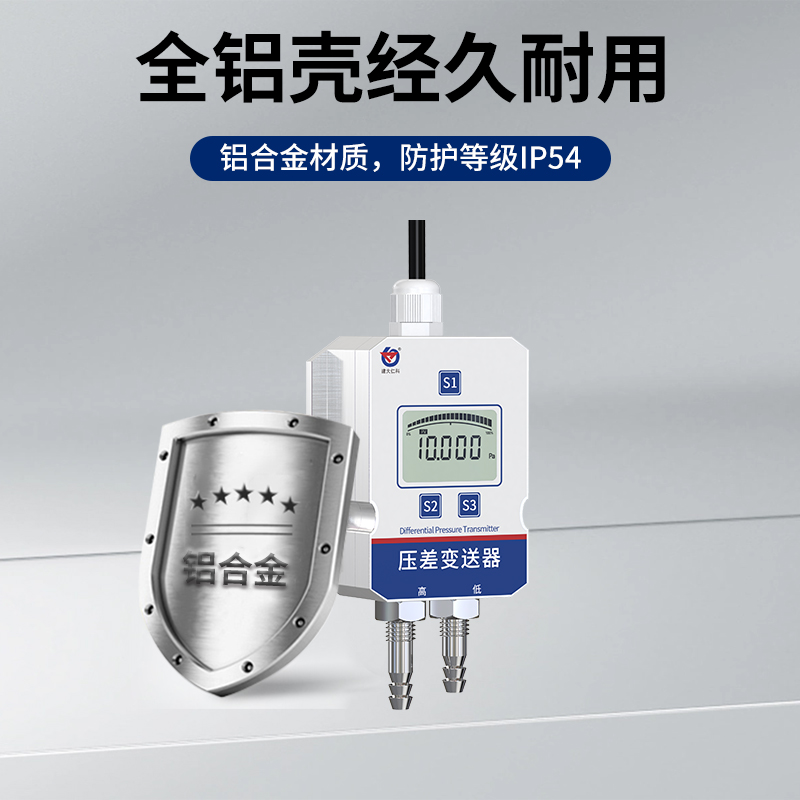 压差变送器（铝制外壳）