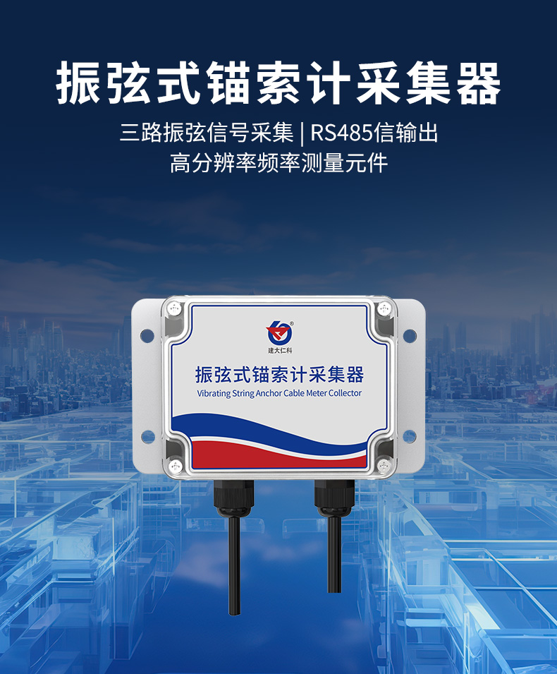 振弦式锚索计采集器_01.jpg