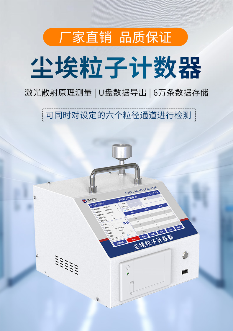 尘埃粒子计数器_01.jpg