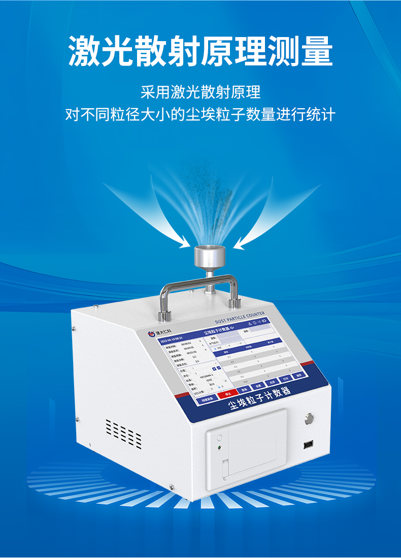 尘埃粒子计数器_08.jpg