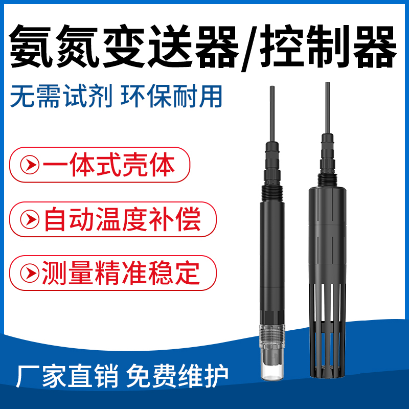 氨氮变送器/控制器
