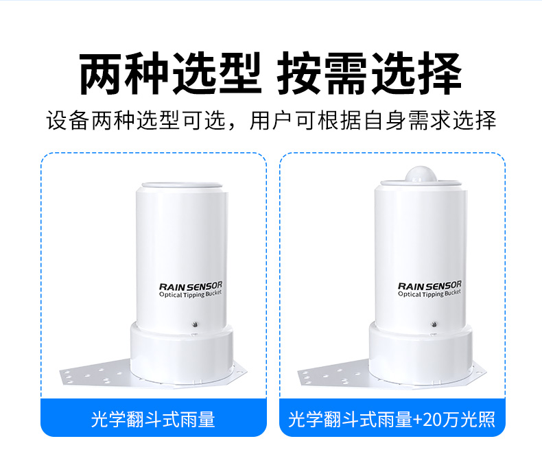 光学翻斗雨量计_10.jpg