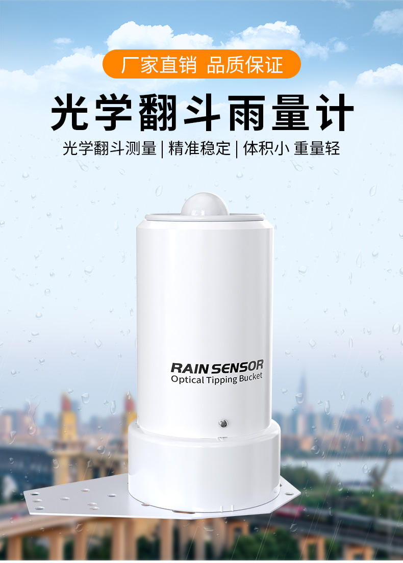 光学翻斗雨量计_01.jpg