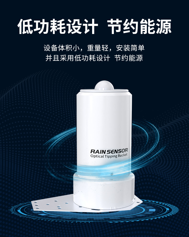 光学翻斗雨量计_05.jpg