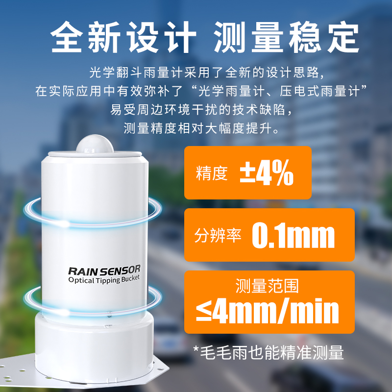 光学翻斗雨量计