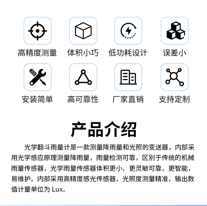 光学翻斗雨量计_02.jpg