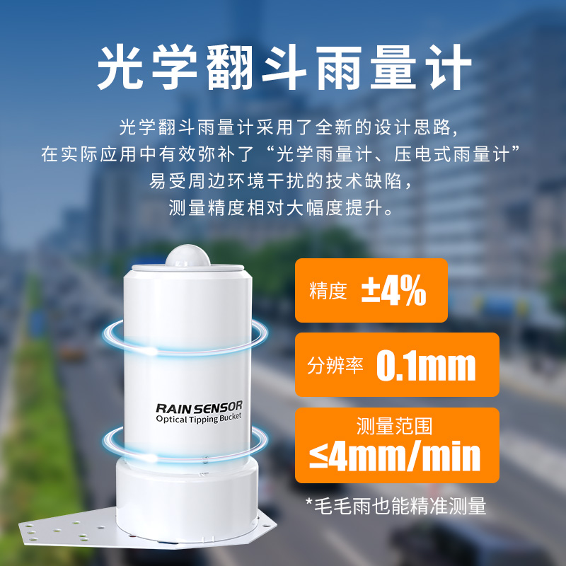 小型超声波一体式多要素气象变送器