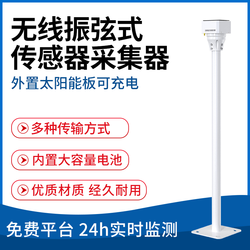 无线振弦式传感器采集器