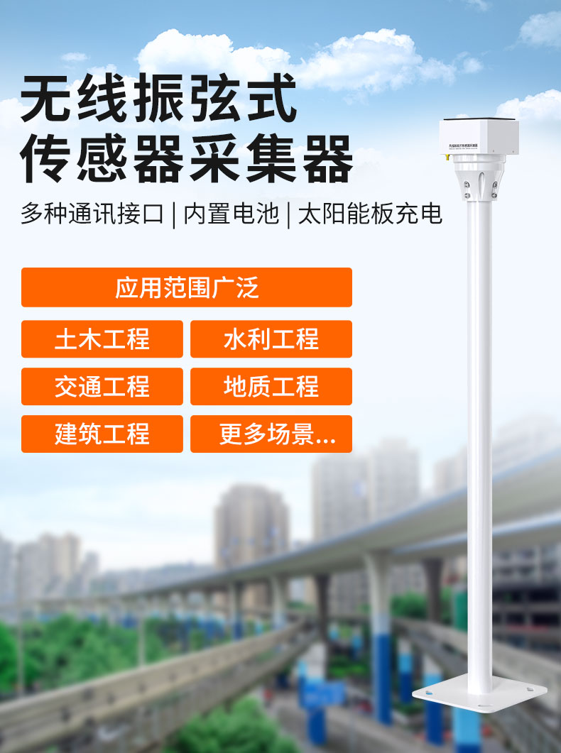 无线振弦式传感器采集器_01.jpg