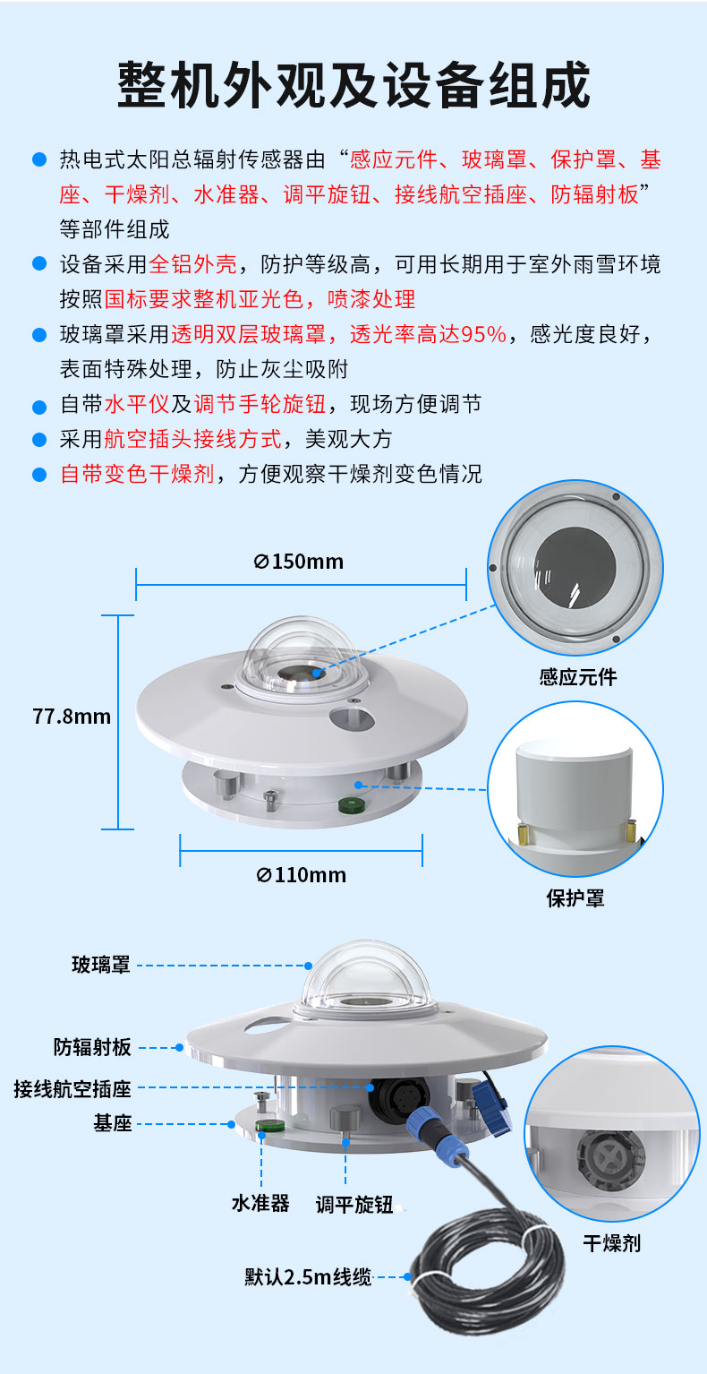 24-热电式太阳辐射_11.jpg