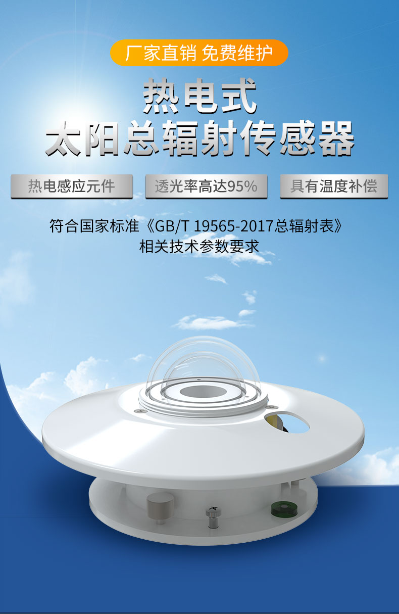24-热电式太阳辐射_01.jpg