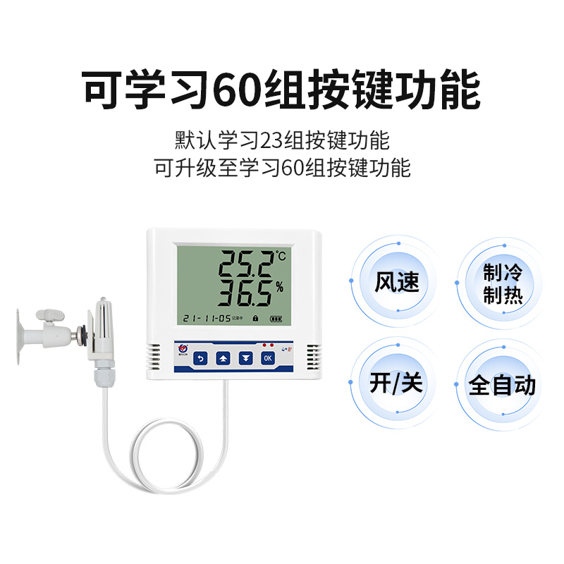 RS485型多组合模式红外空调控制器
