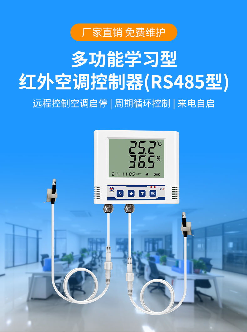 多功能学习型空调控制器_01.jpg
