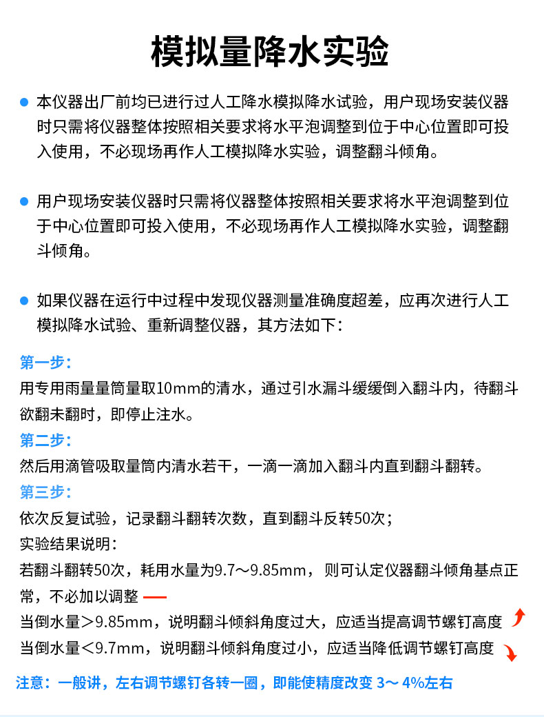 雨量监测设备_17.jpg