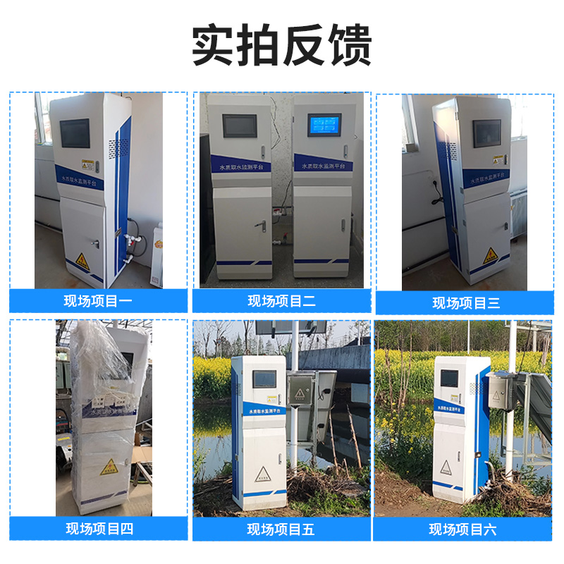 水质取水监测平台