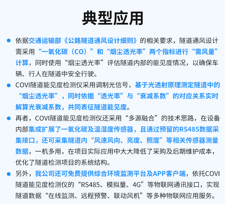 COVI能见度监测仪_05.jpg