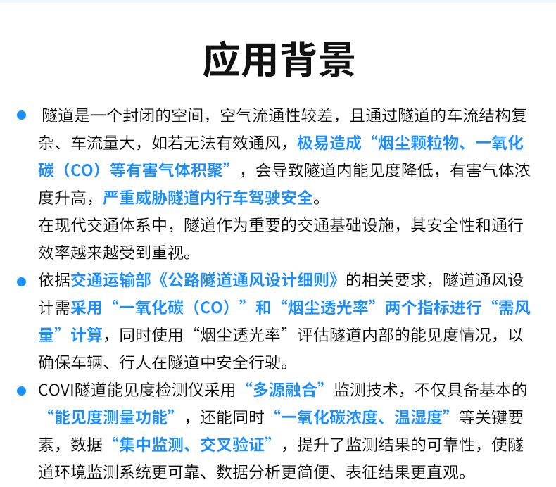 COVI能见度监测仪_07.jpg