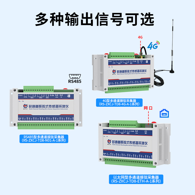 多通道振弦传感器采集仪