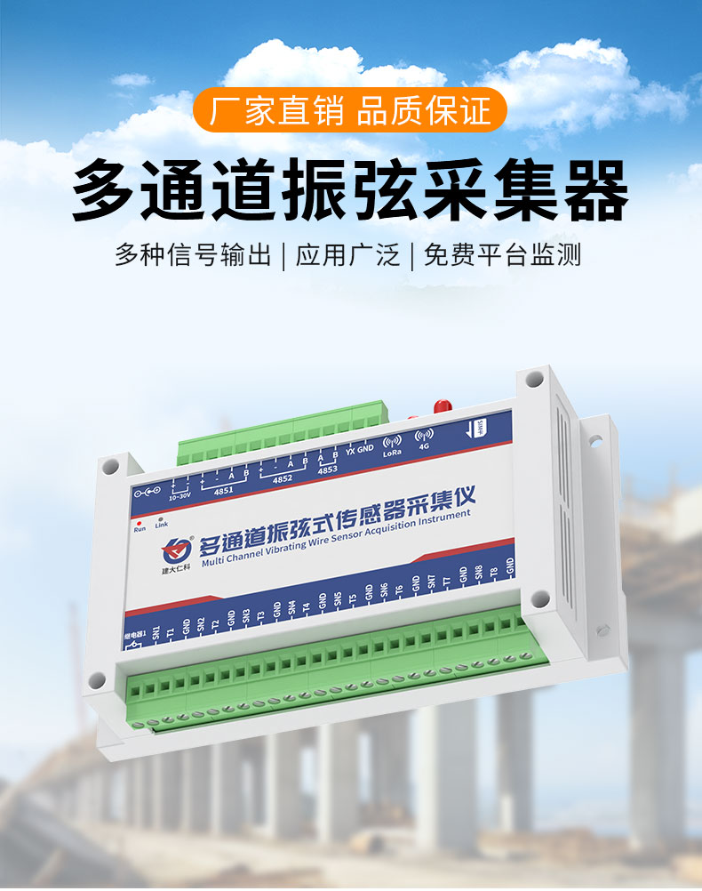 多通道振弦式采集器_01.jpg
